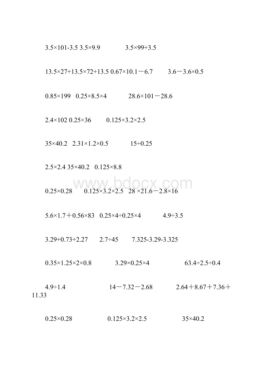 简便运算五年级上册.docx_第3页