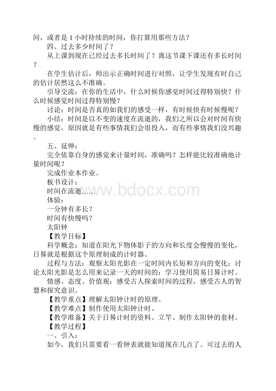 K12学习五年级科学第三单元时间的测量教案.docx_第2页