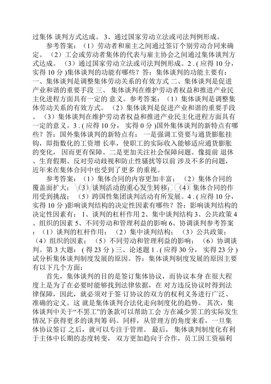 集体合同是指.docx_第2页