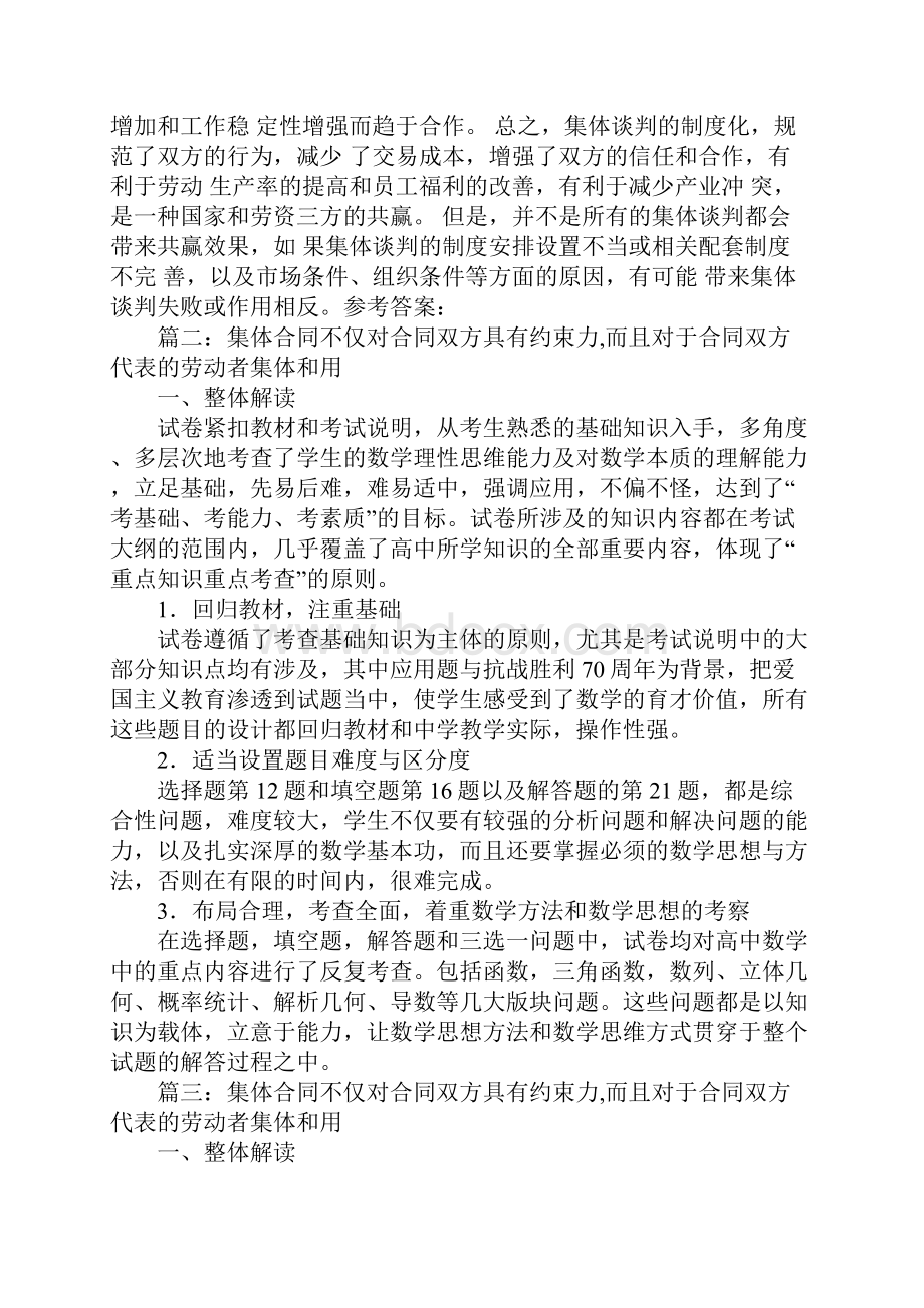 集体合同是指.docx_第3页