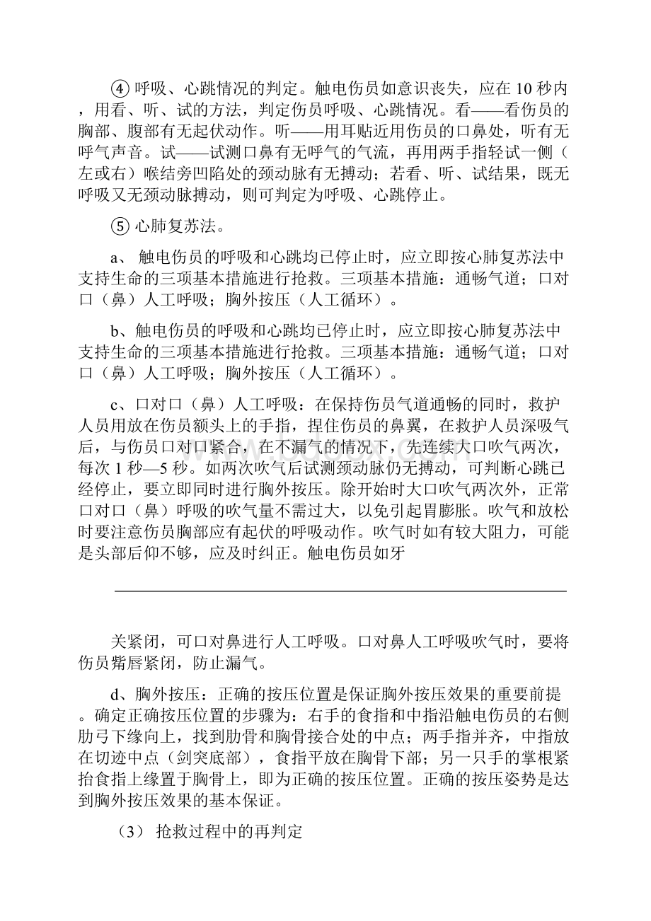 渗滤液处理厂危险识别与应急救援预案.docx_第3页