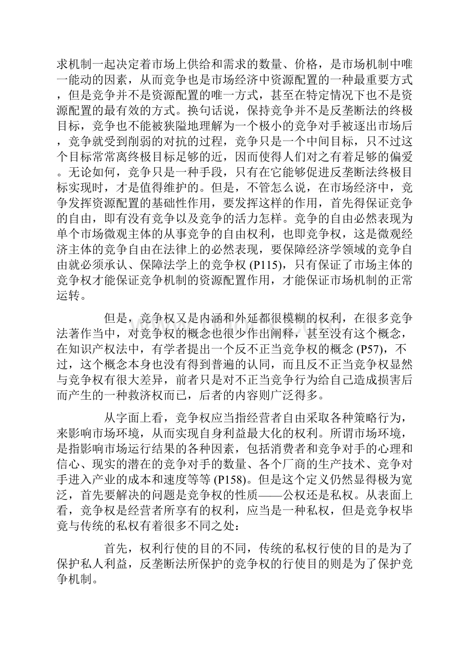 论竞争权的界定及其确立对反垄断法的意义.docx_第2页