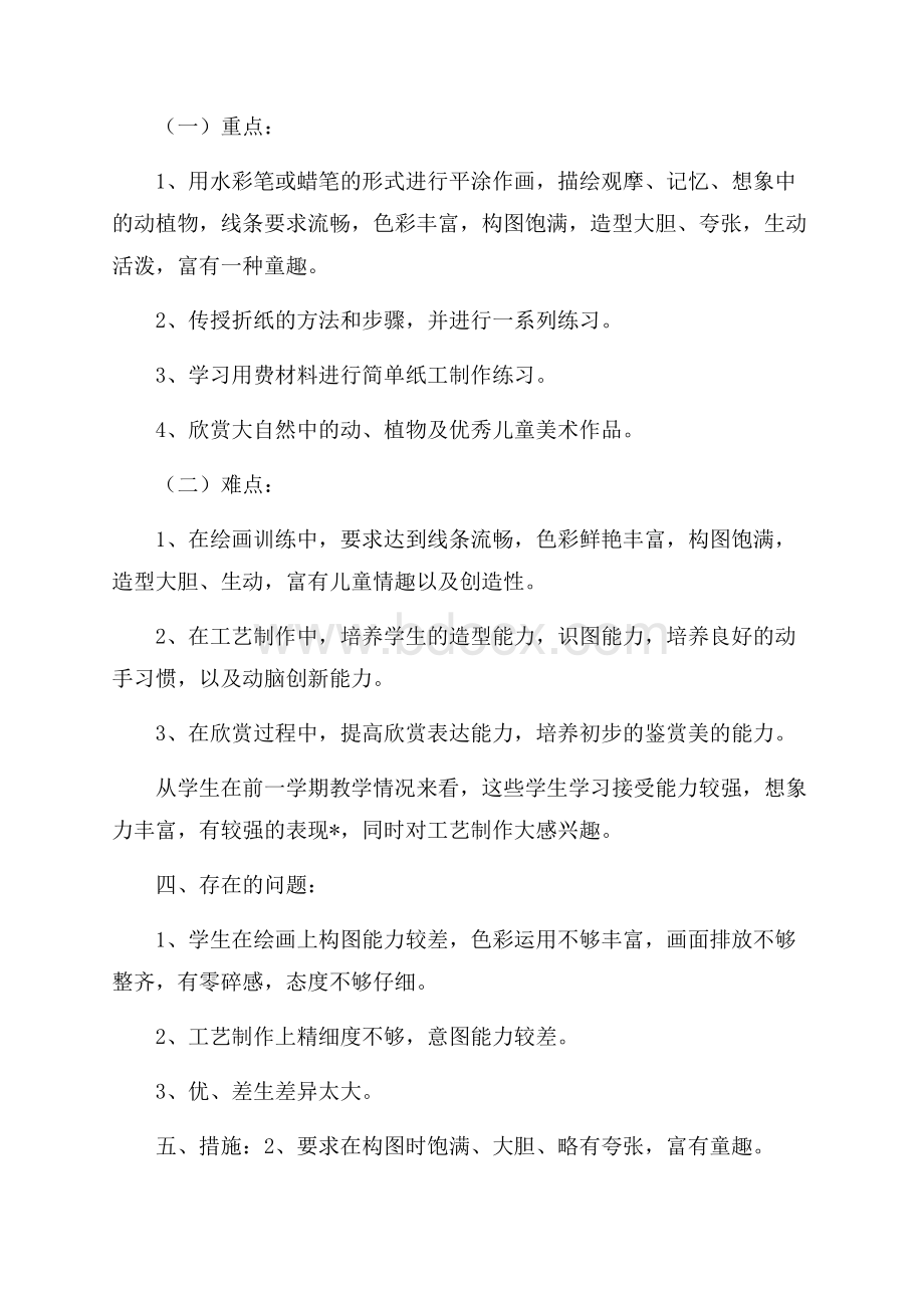 有关六年级美术教学计划3篇.docx_第2页