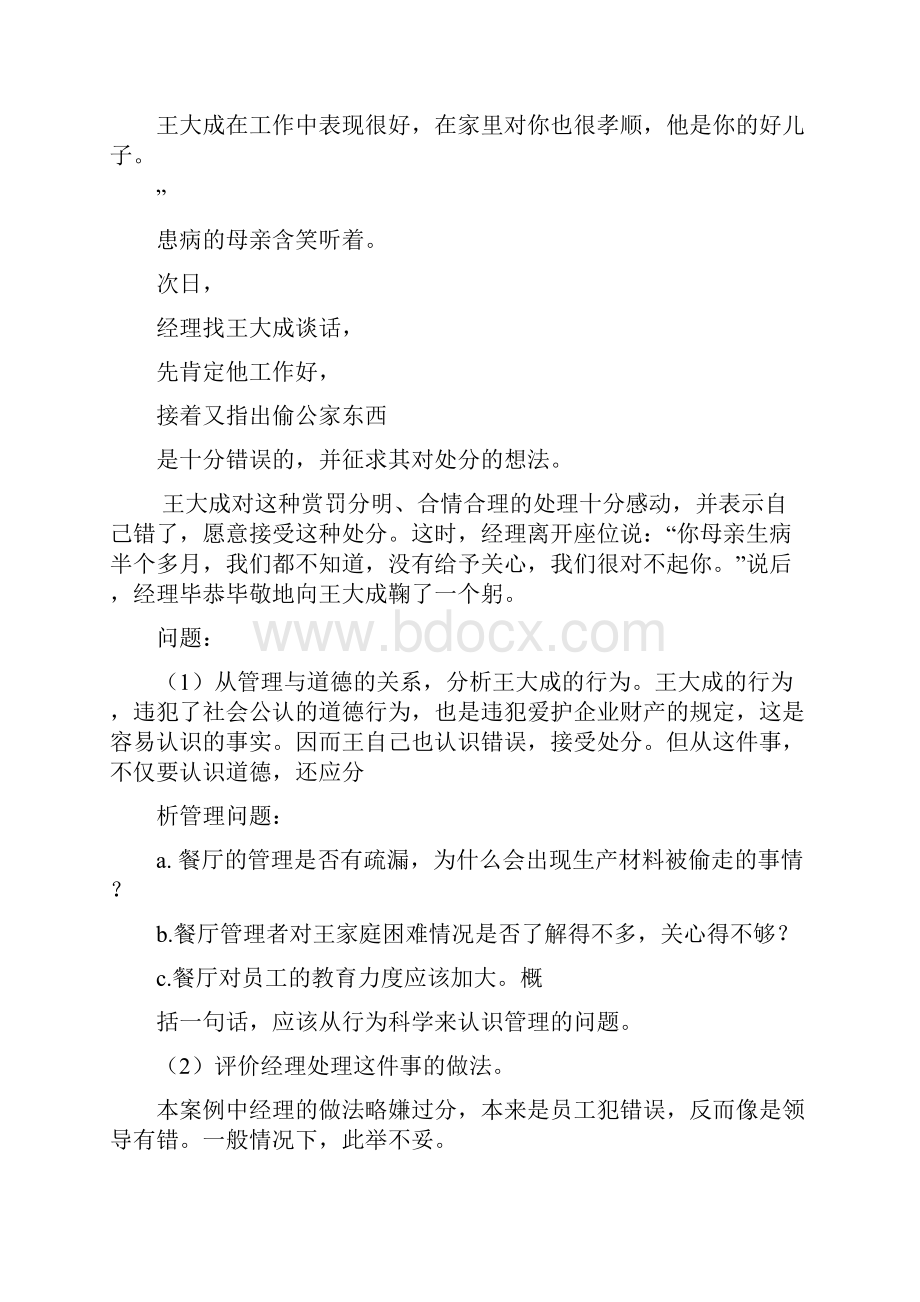 考研管理学案例分析大题.docx_第3页