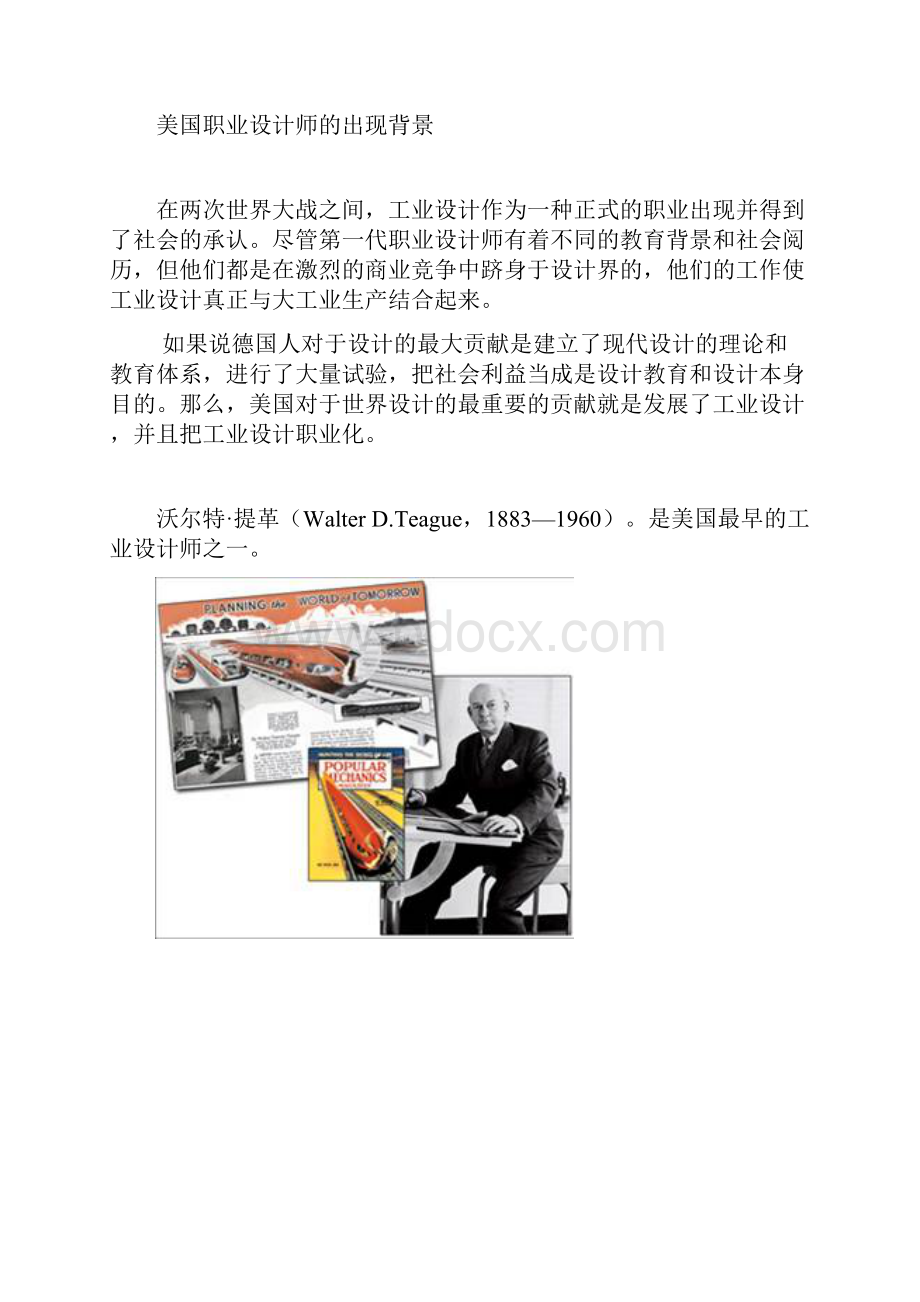 美国现代设计的发展与美国的生活方式.docx_第2页