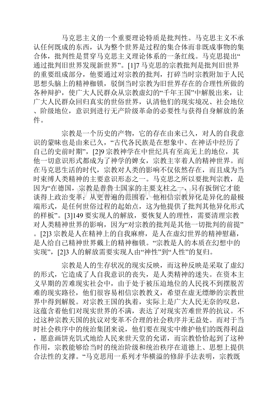 马克思宗教批判思想的人本意蕴初探.docx_第2页