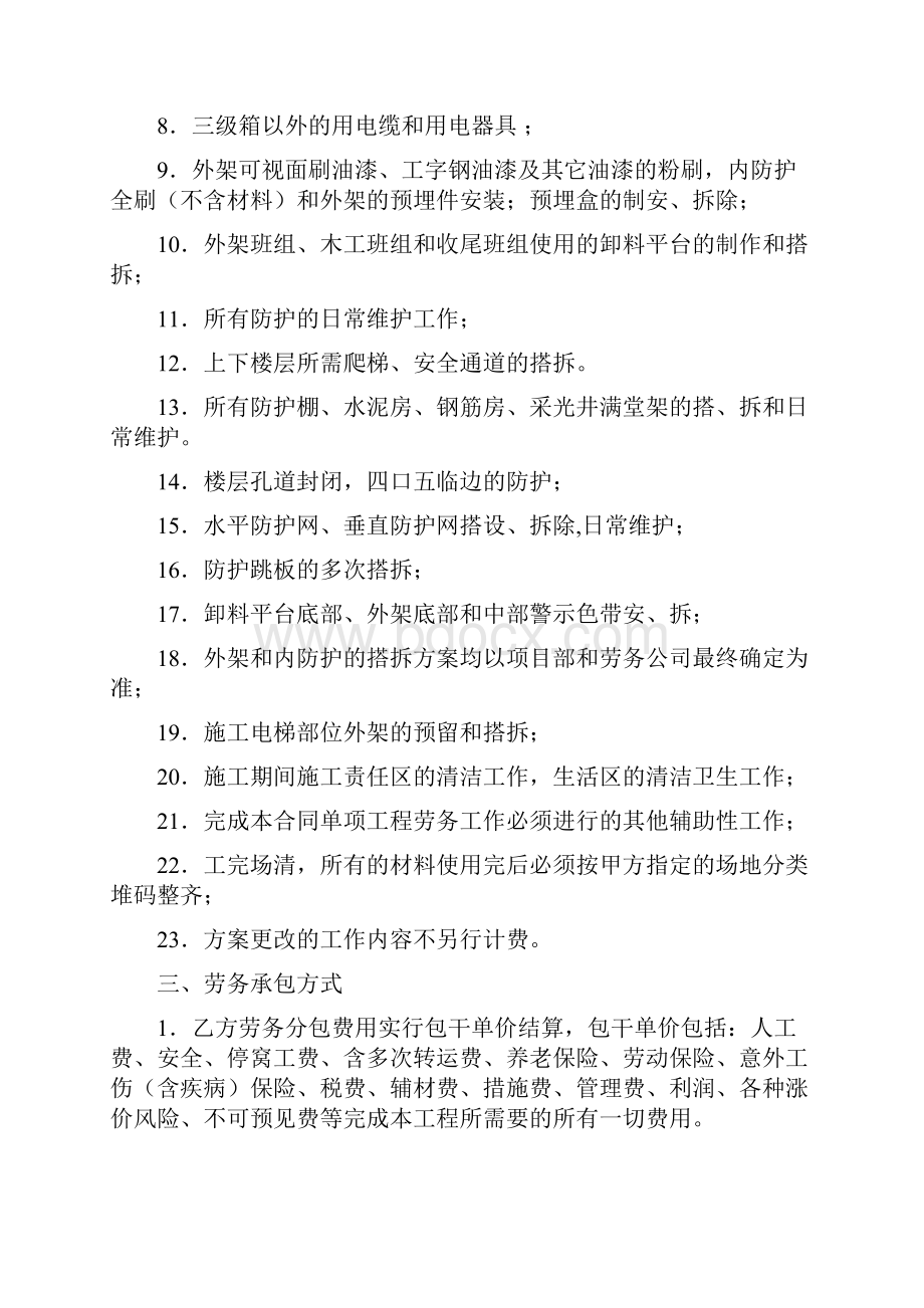 外价劳务承包合同.docx_第2页