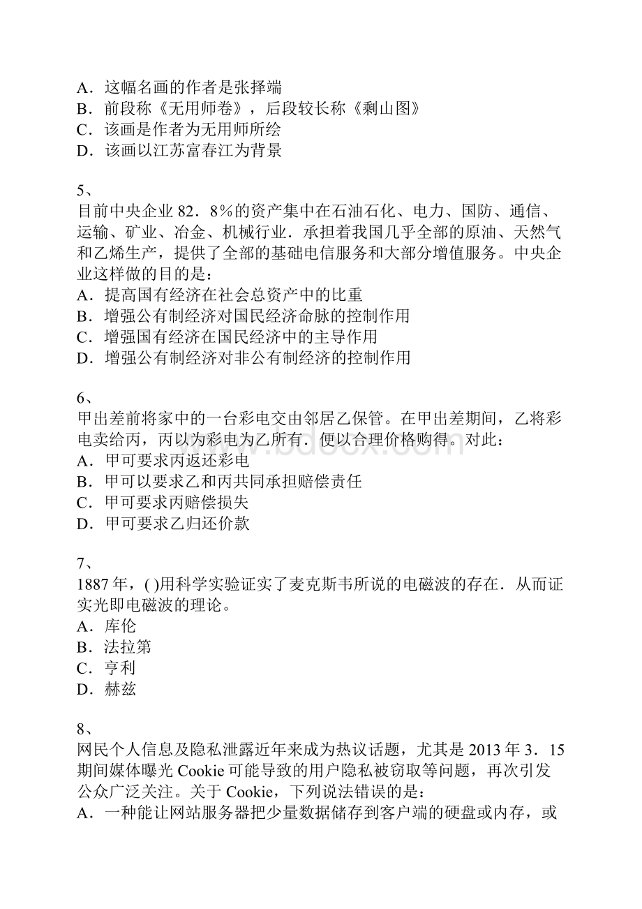 云南省交通厅资料卫生厅事业单位招聘考试历年试题六.docx_第2页