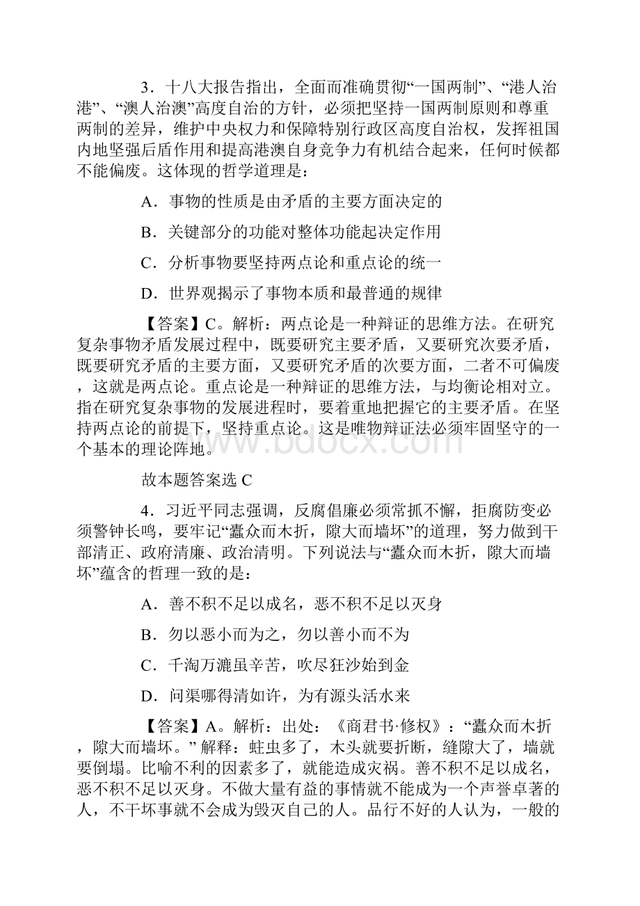 福建省事业单位考试真题答案.docx_第2页