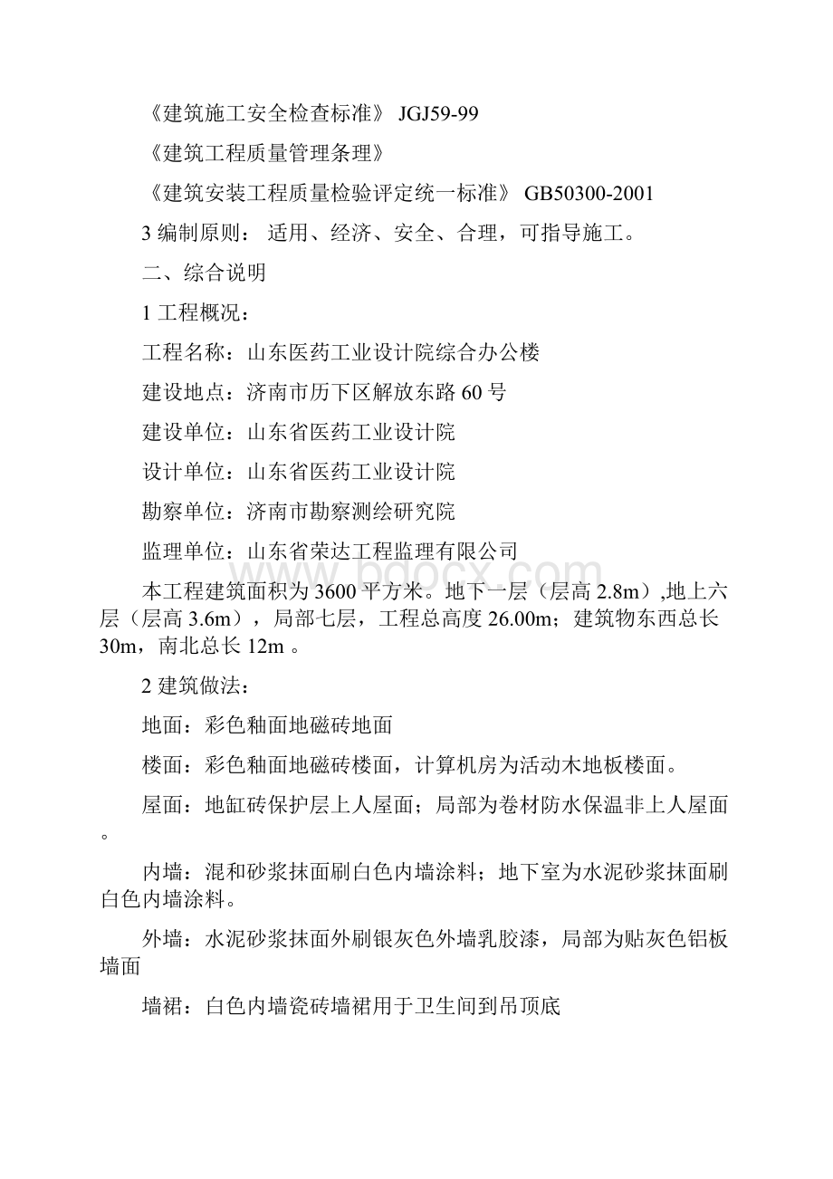 山东某综合办公楼施工组织设计.docx_第3页