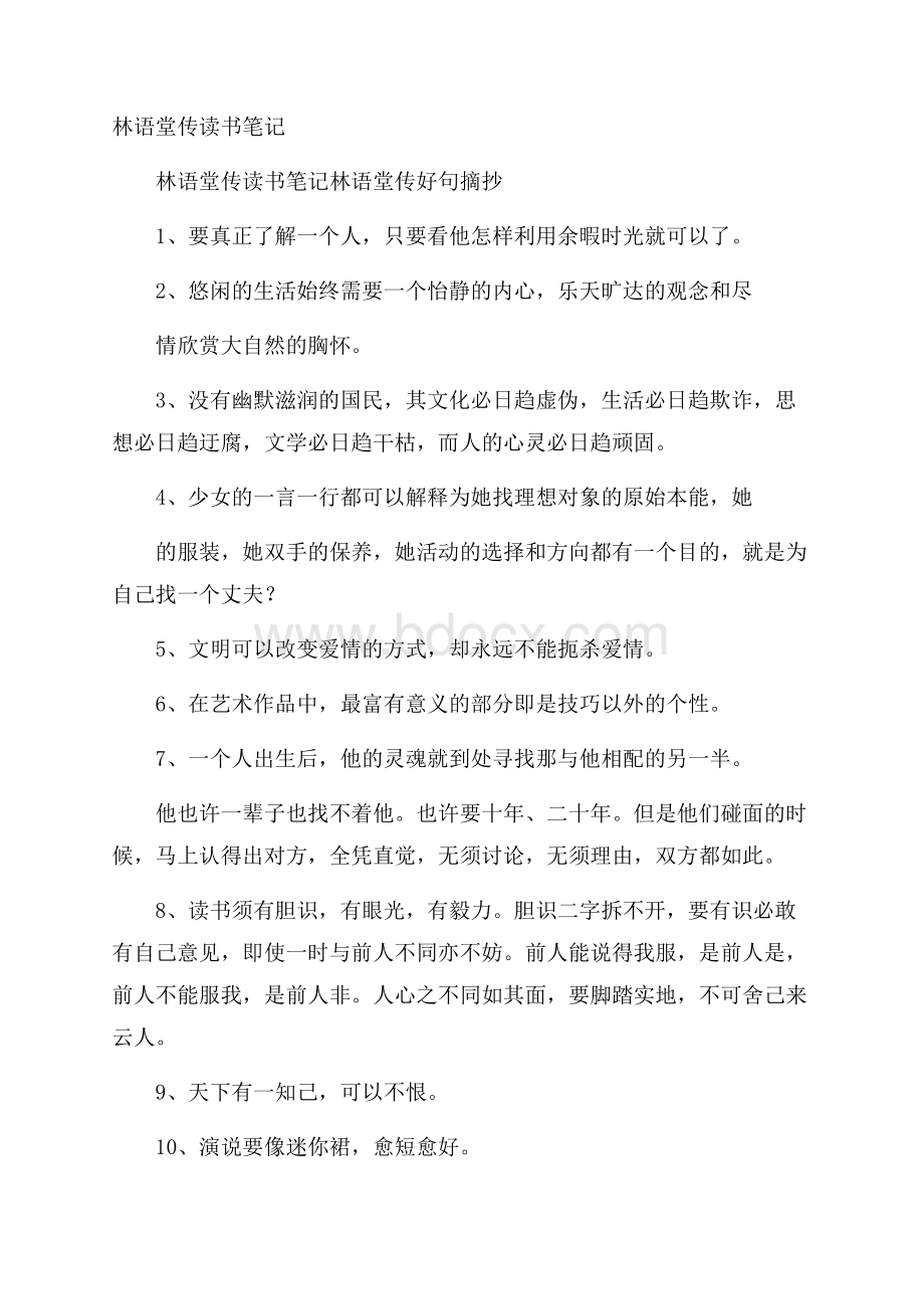 林语堂传读书笔记.docx_第1页