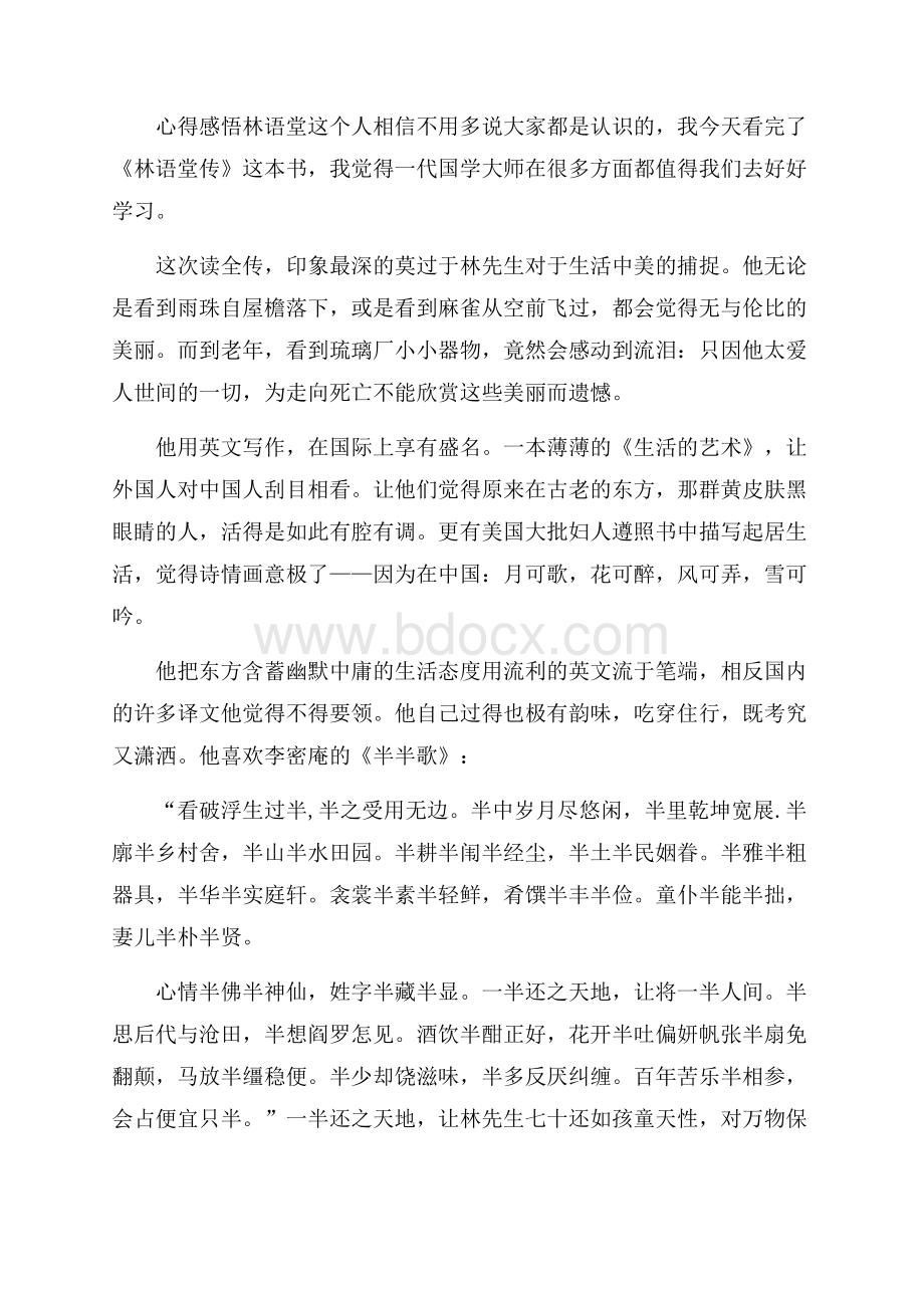 林语堂传读书笔记.docx_第3页