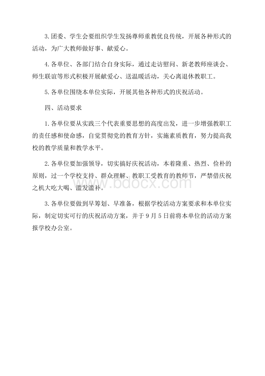 教师节活动方案策划书范文.docx_第2页