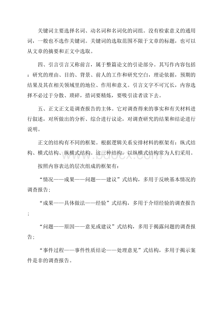 大学生社会实践调研报告应该怎么写.docx_第2页