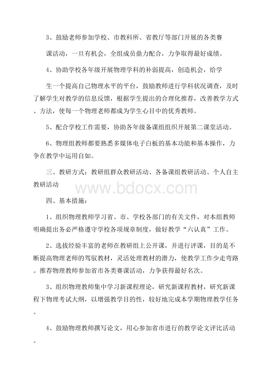 物理组教研工作计划个人范文大全.docx_第2页