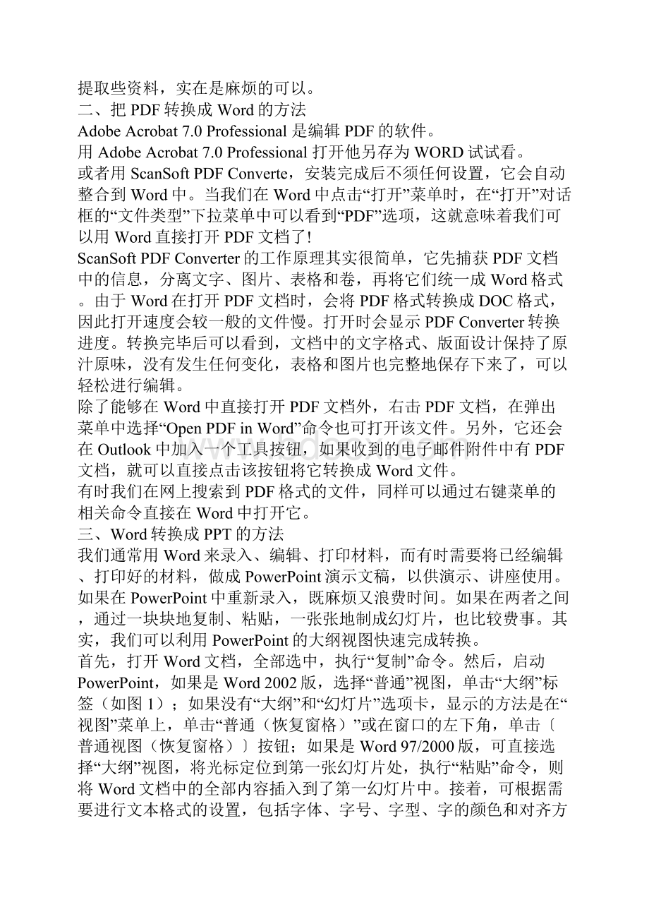 各种文档转换.docx_第2页