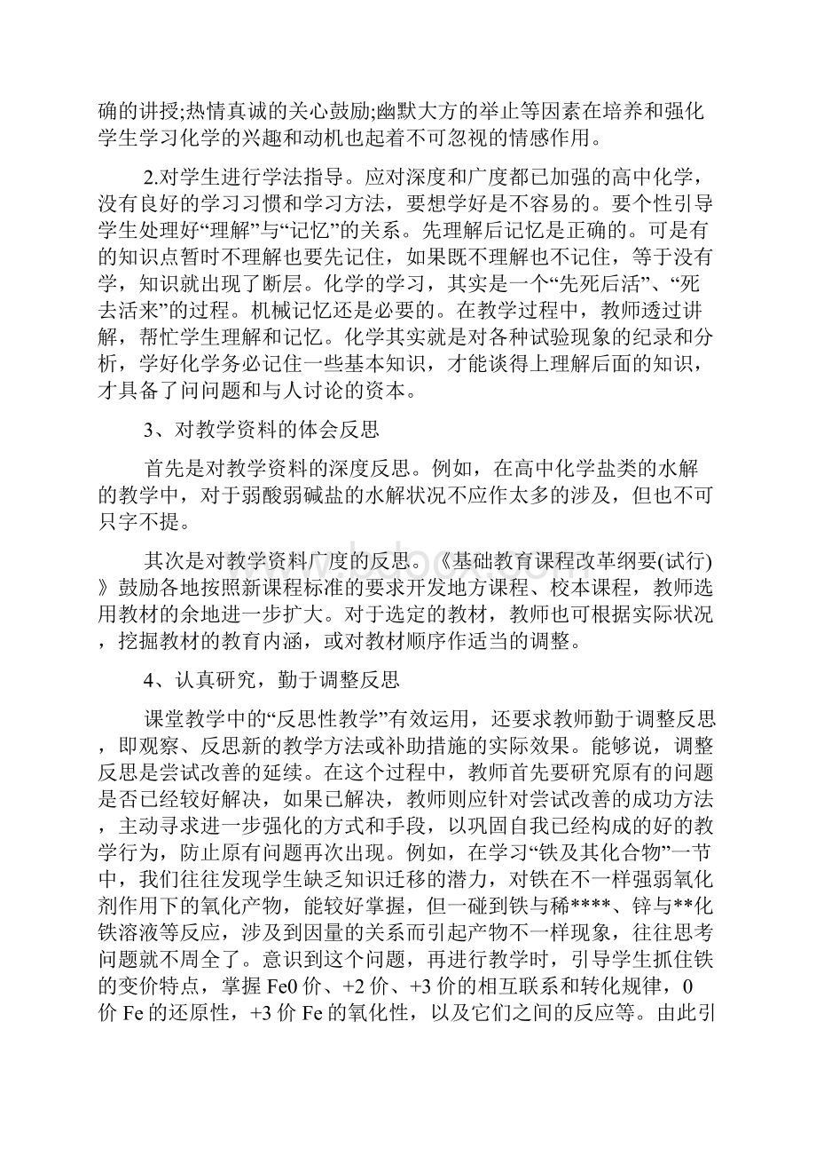 高中化学教学反思工作总结范文.docx_第2页