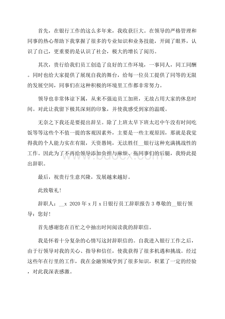 关于银行员工辞职报告总结范文.docx_第2页