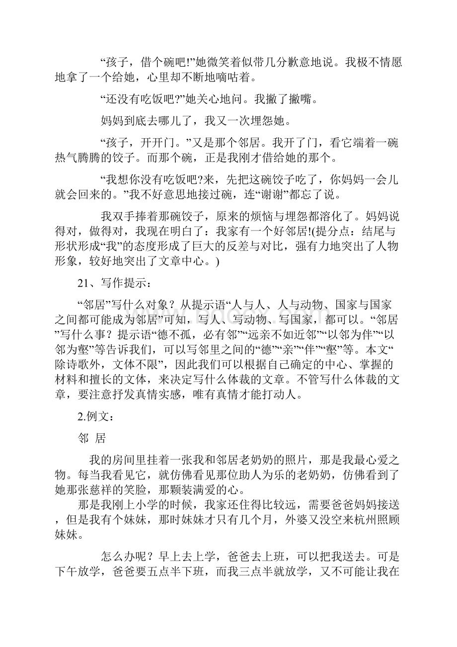 邻居满分作文精选可免除搜集.docx_第2页