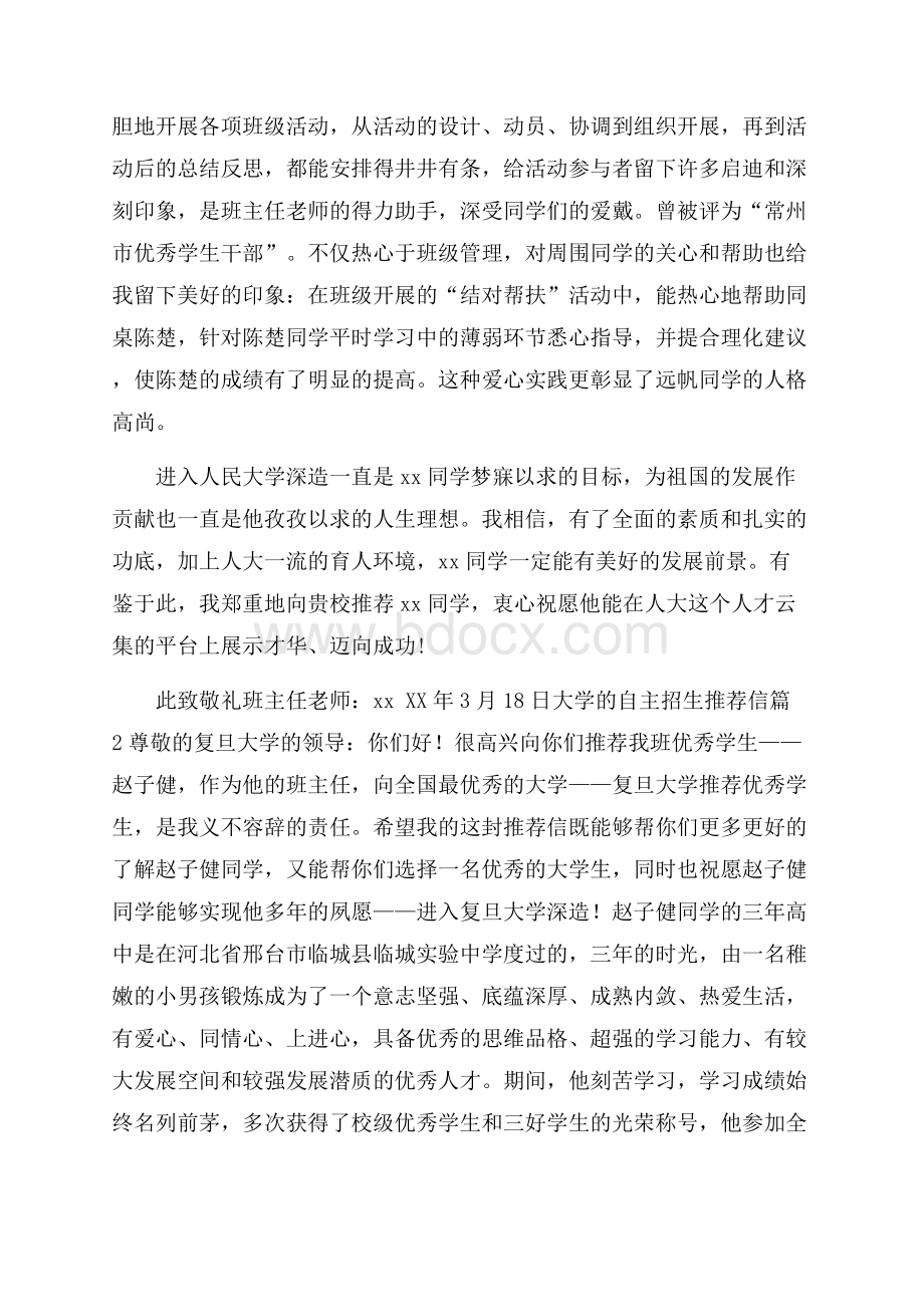 大学的自主招生推荐信模板合集6篇.docx_第2页