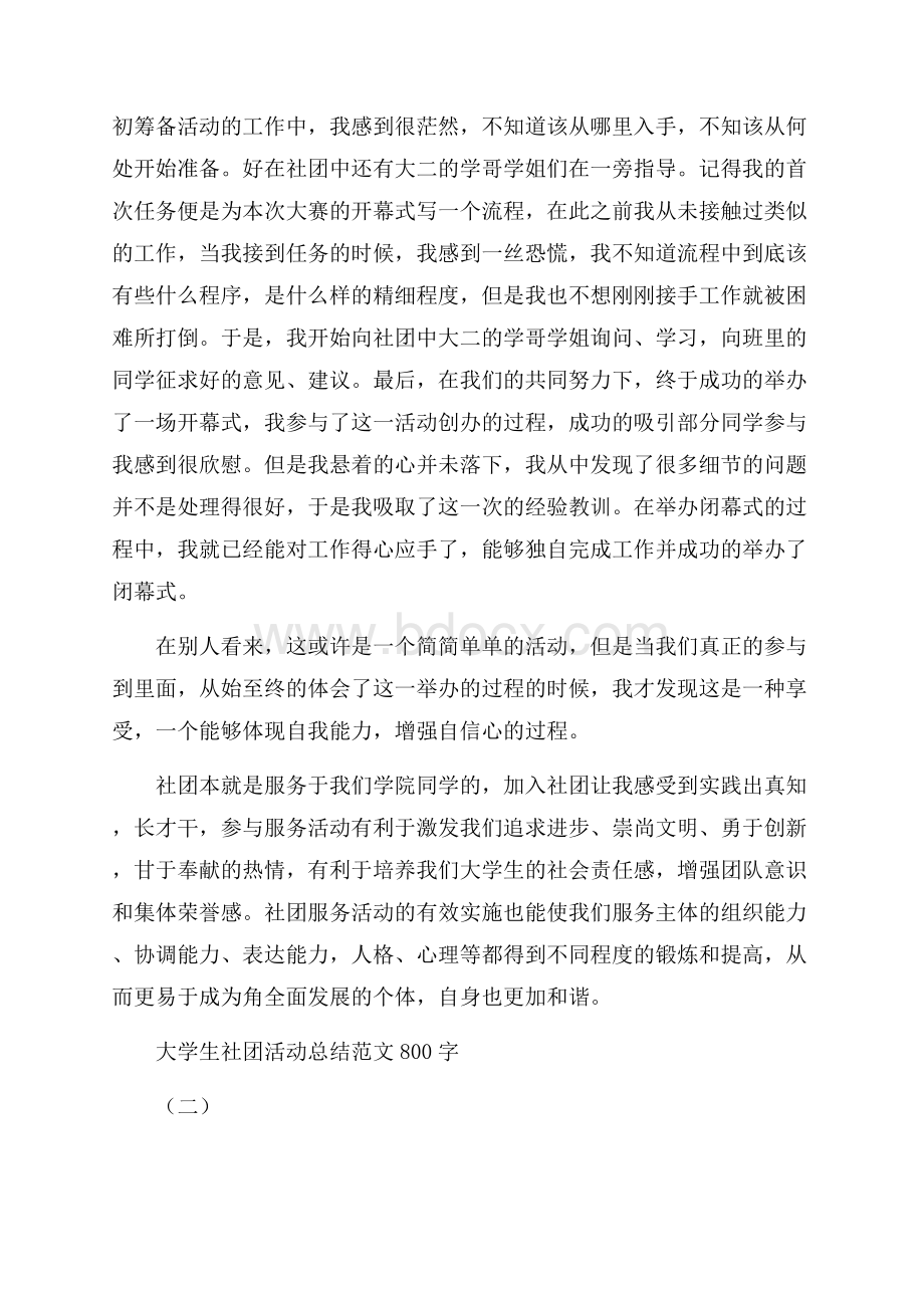 大学生社团活动总结范文800字.docx_第2页