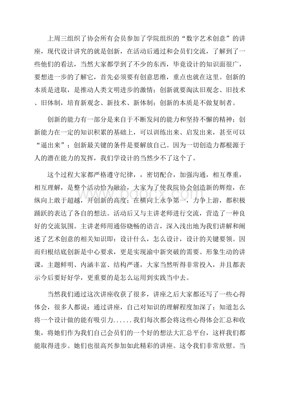 大学生社团活动总结范文800字.docx_第3页