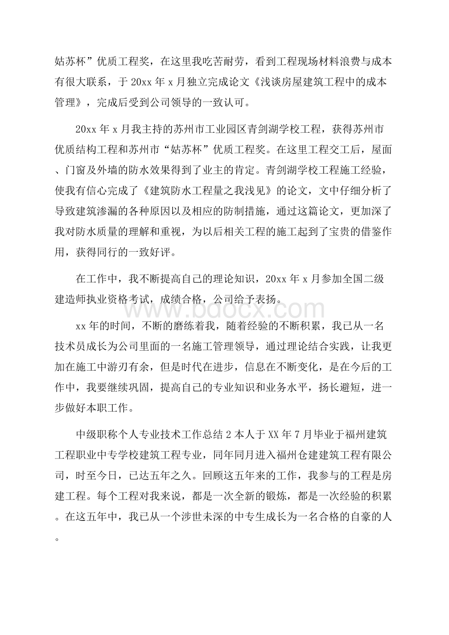 中级职称个人专业技术工作总结.docx_第3页