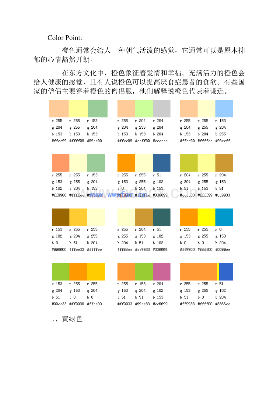 资料收集准备工作.docx_第3页