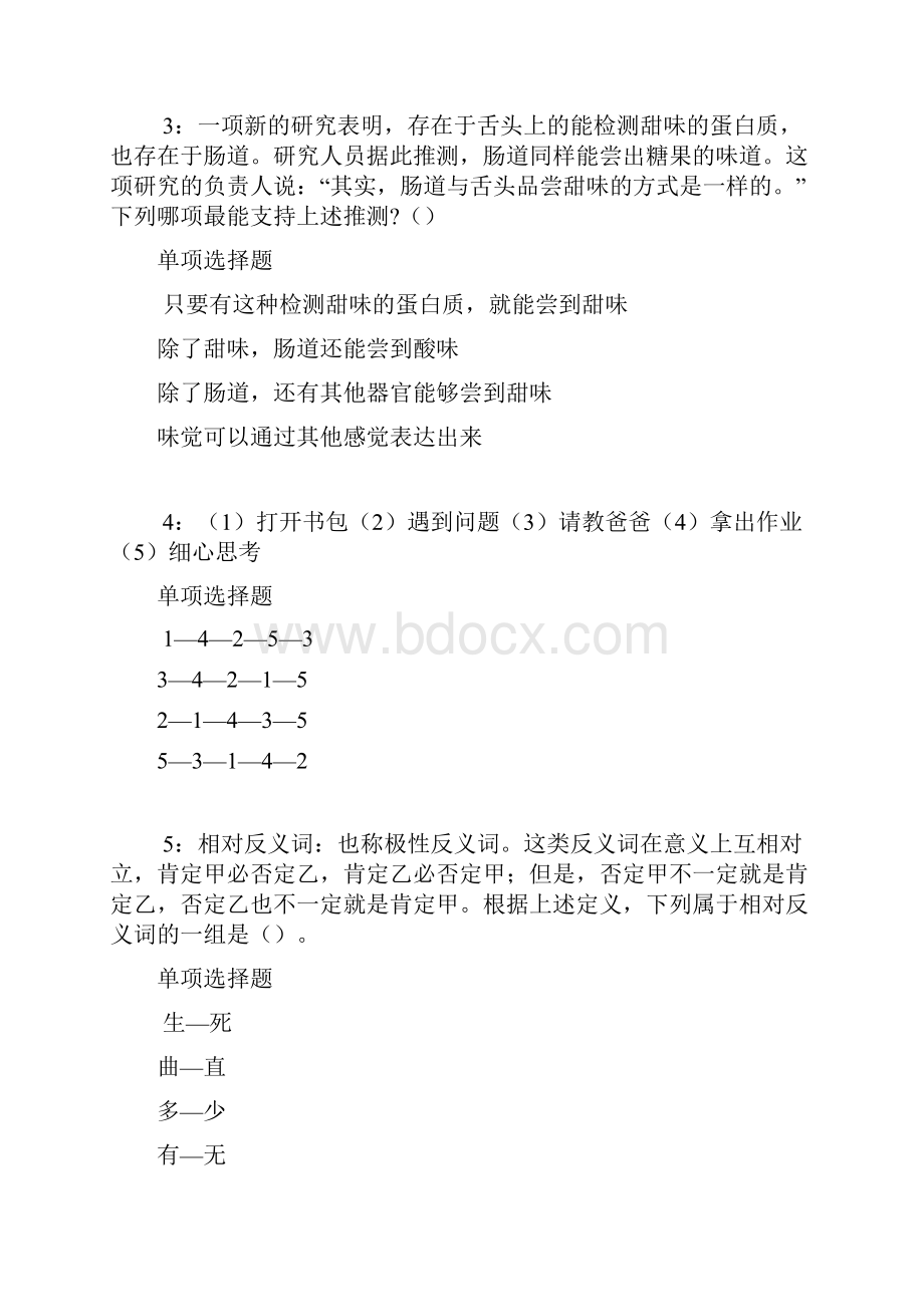 南康事业编招聘考试真题及答案解析可复制.docx_第2页