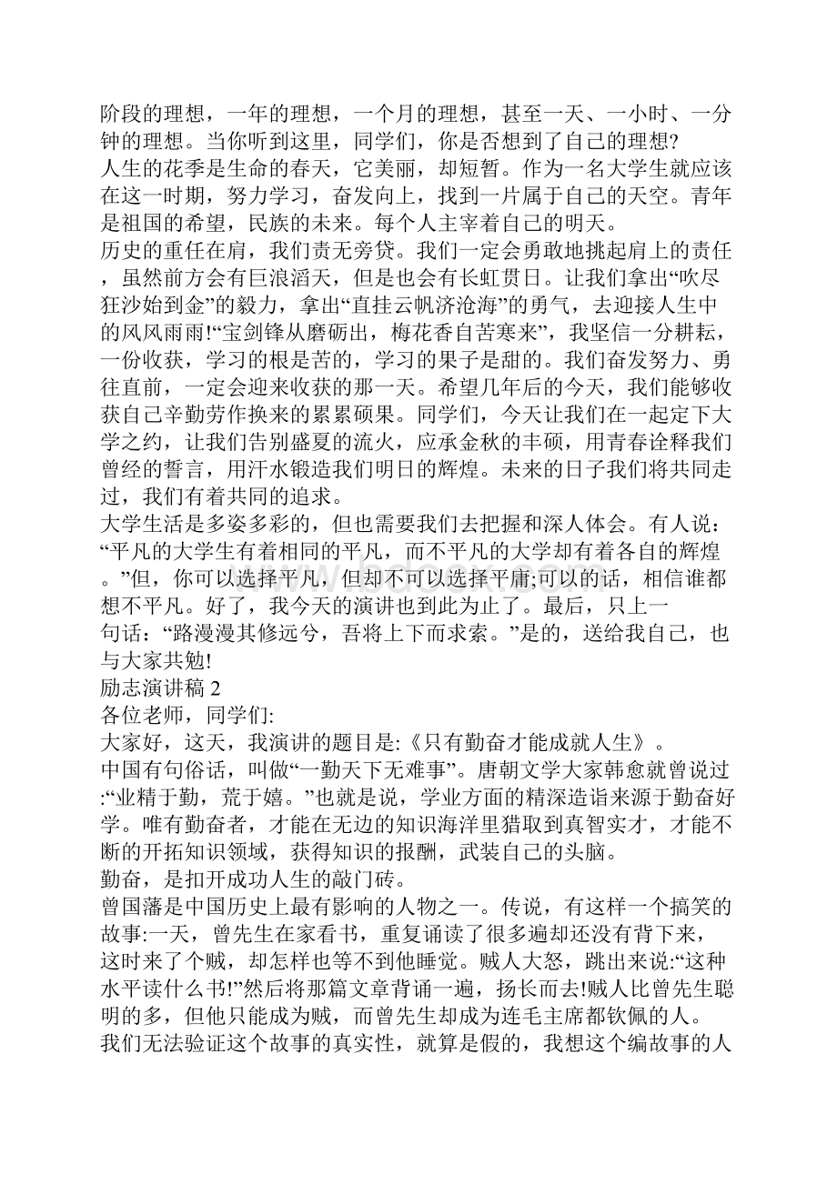 人生理想励志演讲稿三分钟.docx_第2页