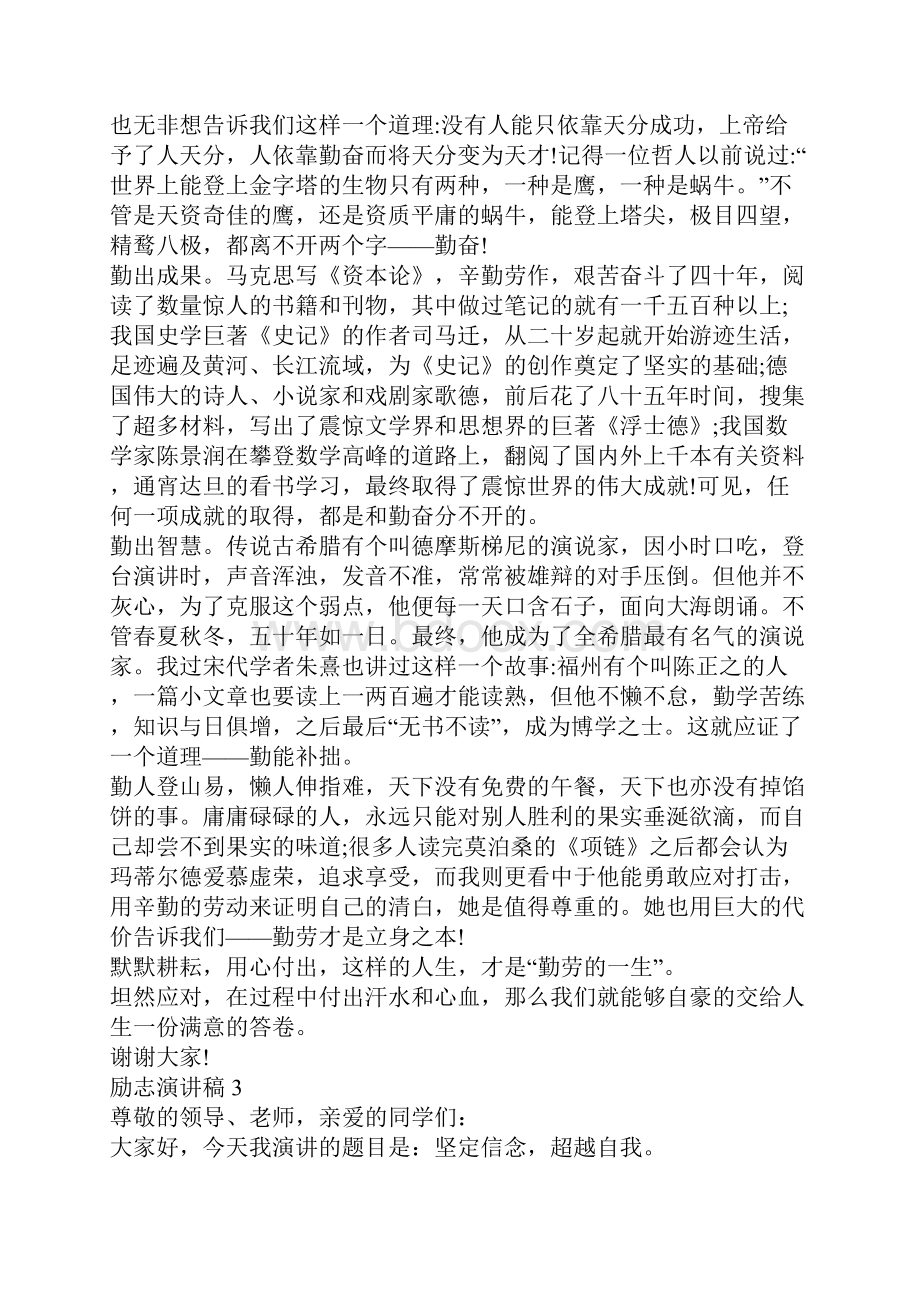 人生理想励志演讲稿三分钟.docx_第3页