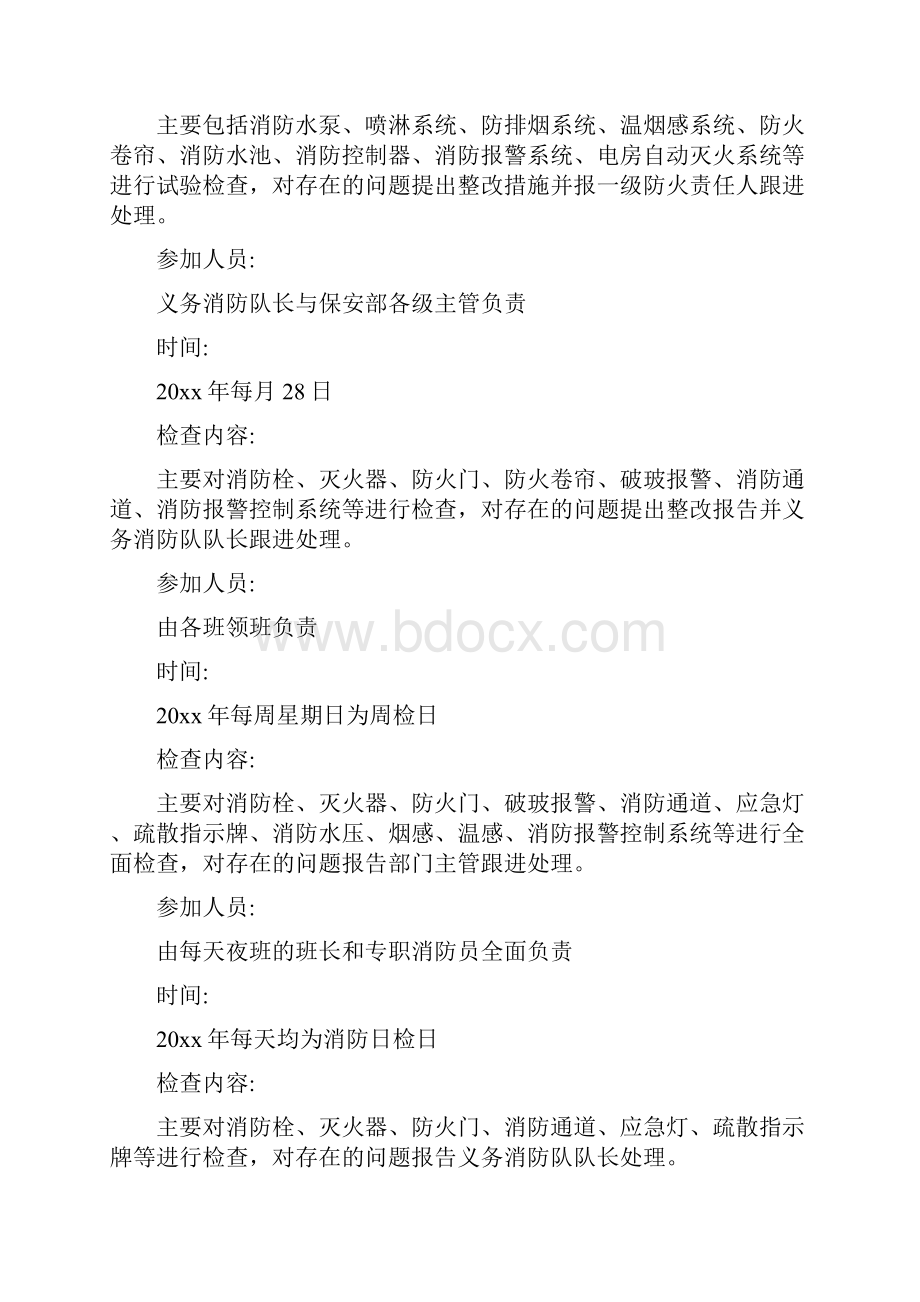 年度消防工作计划.docx_第2页