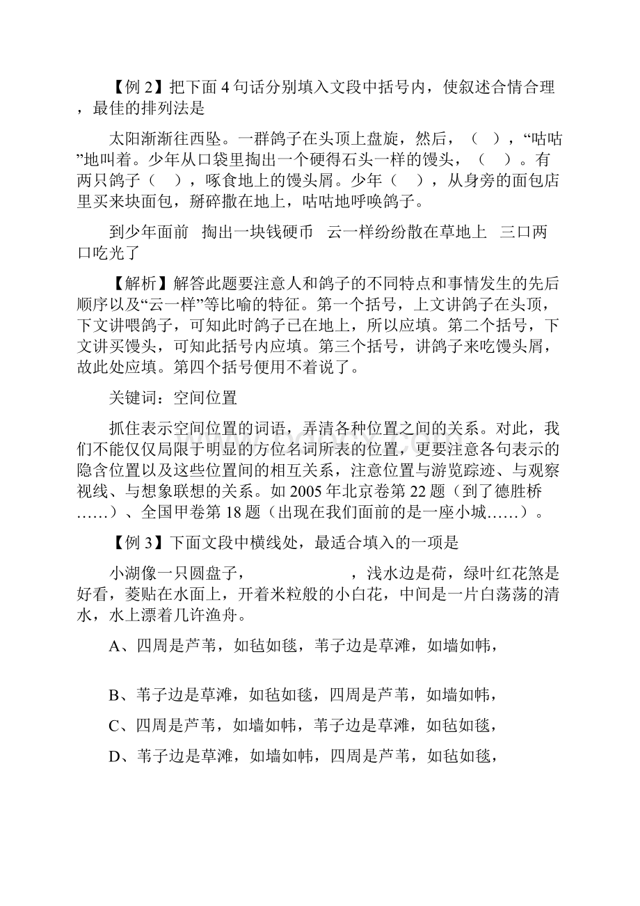 届高三语文语言运用提分要点专题语言连贯题解法例谈.docx_第2页