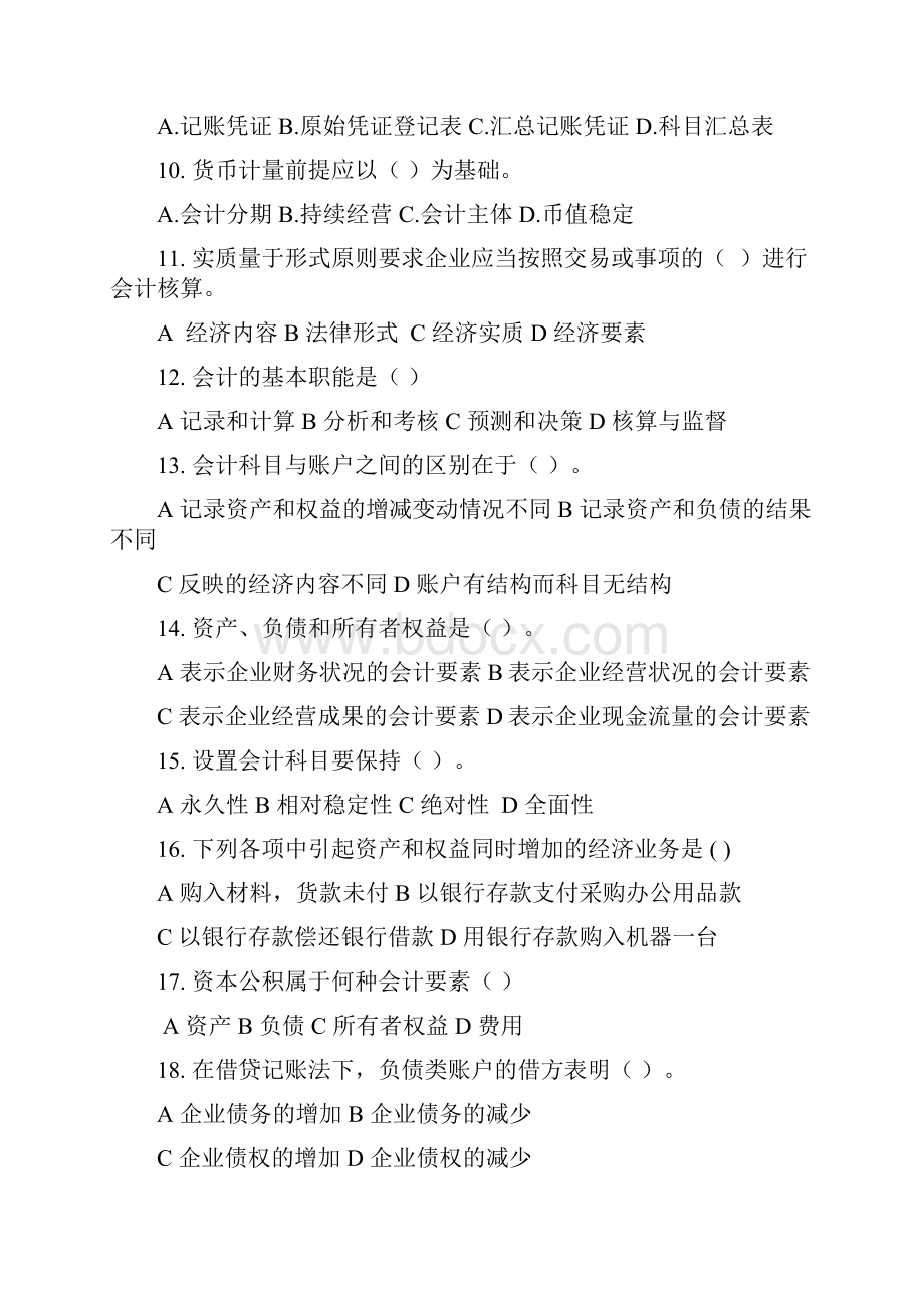 基础会计总题库及答案 最全.docx_第2页