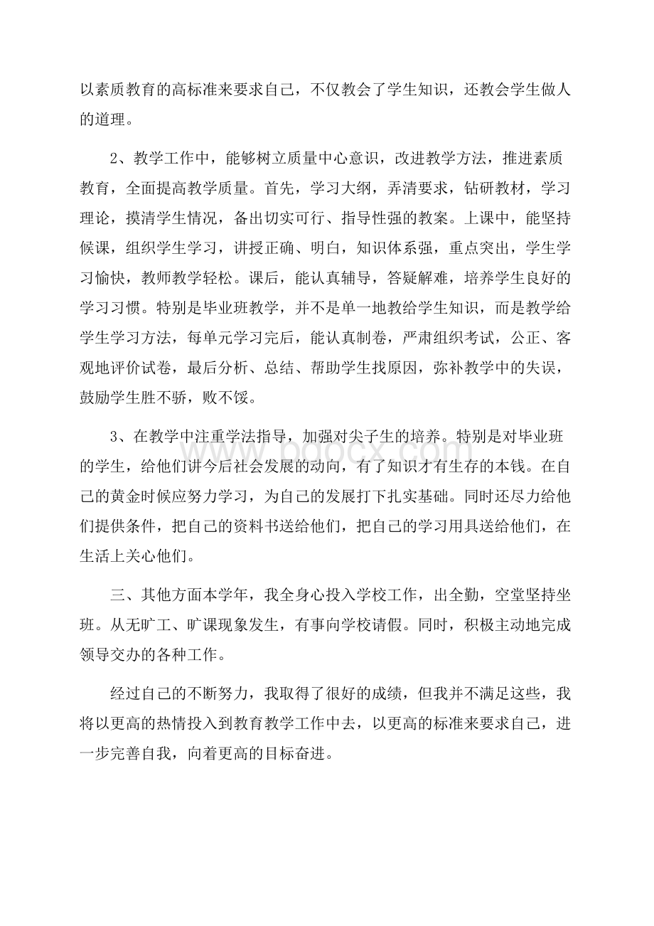 小学音乐教师个人工作总结5篇.docx_第2页