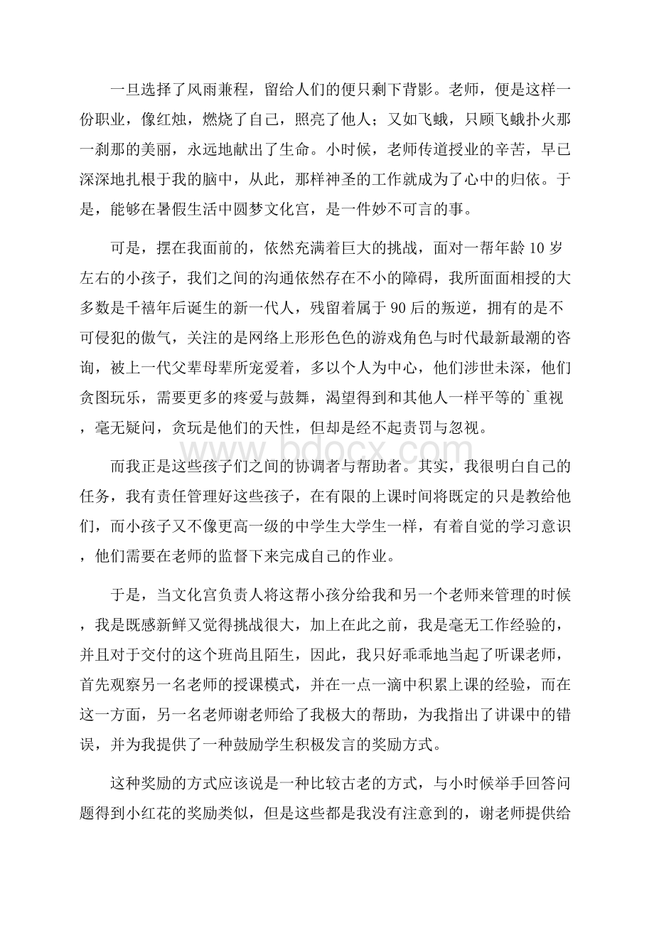 培训教师顶岗实习报告(通用3篇).docx_第3页