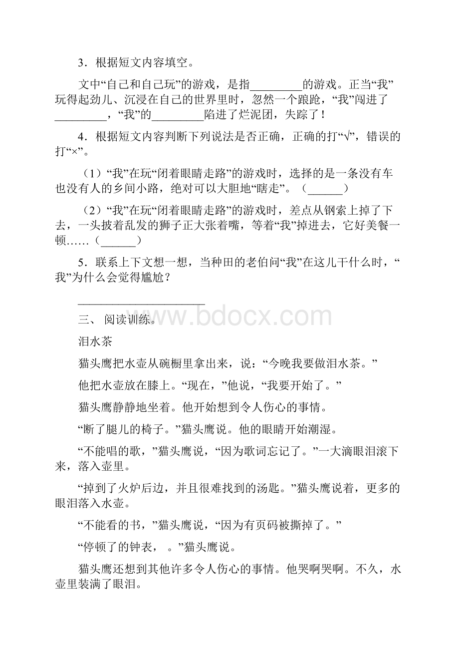 部编人教版三年级语文上册短文阅读基础练习及答案.docx_第3页