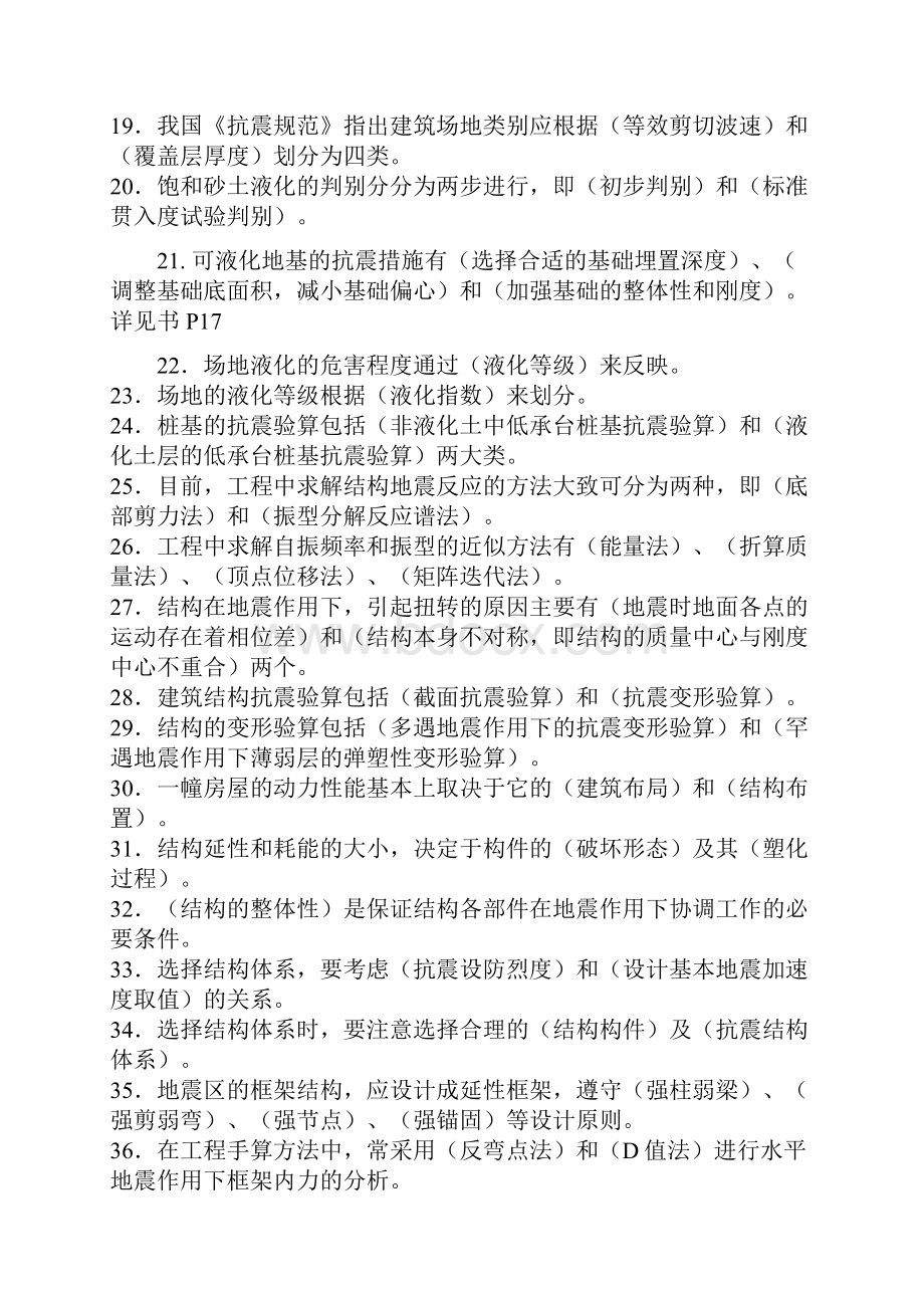 工程结构抗震习题答案.docx_第2页