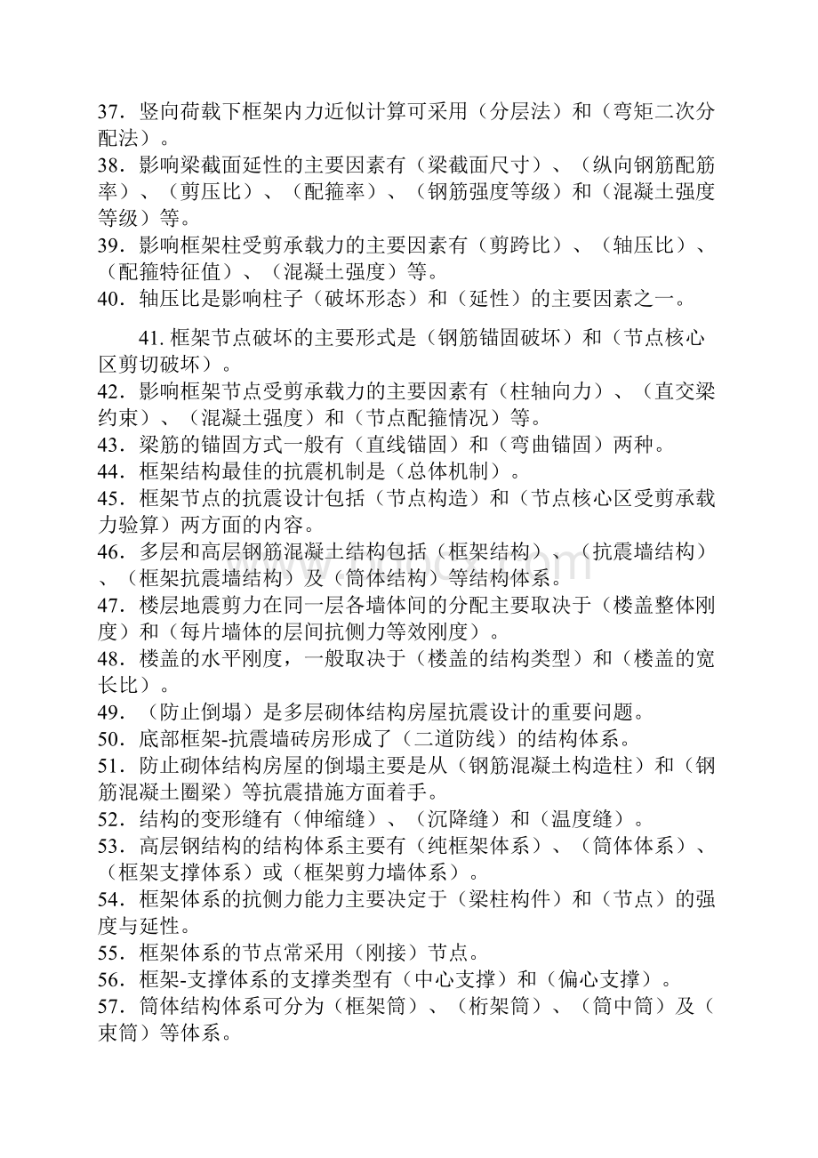 工程结构抗震习题答案.docx_第3页