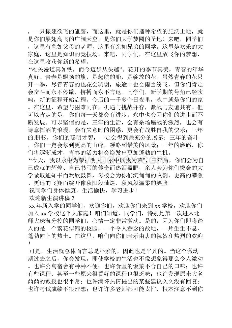 关于欢迎新生演讲稿精选5篇.docx_第2页