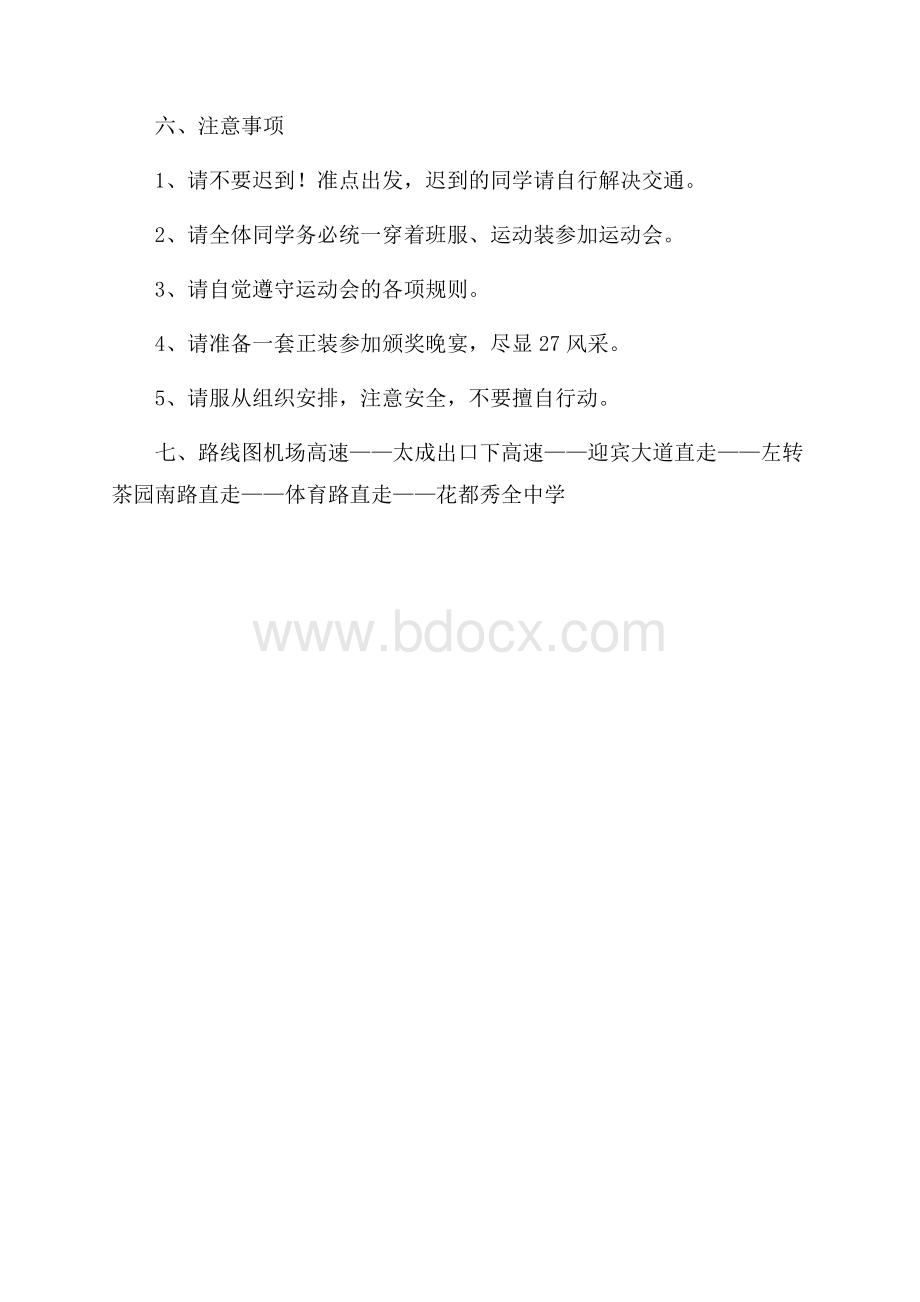 同学会运动会活动方案.docx_第3页