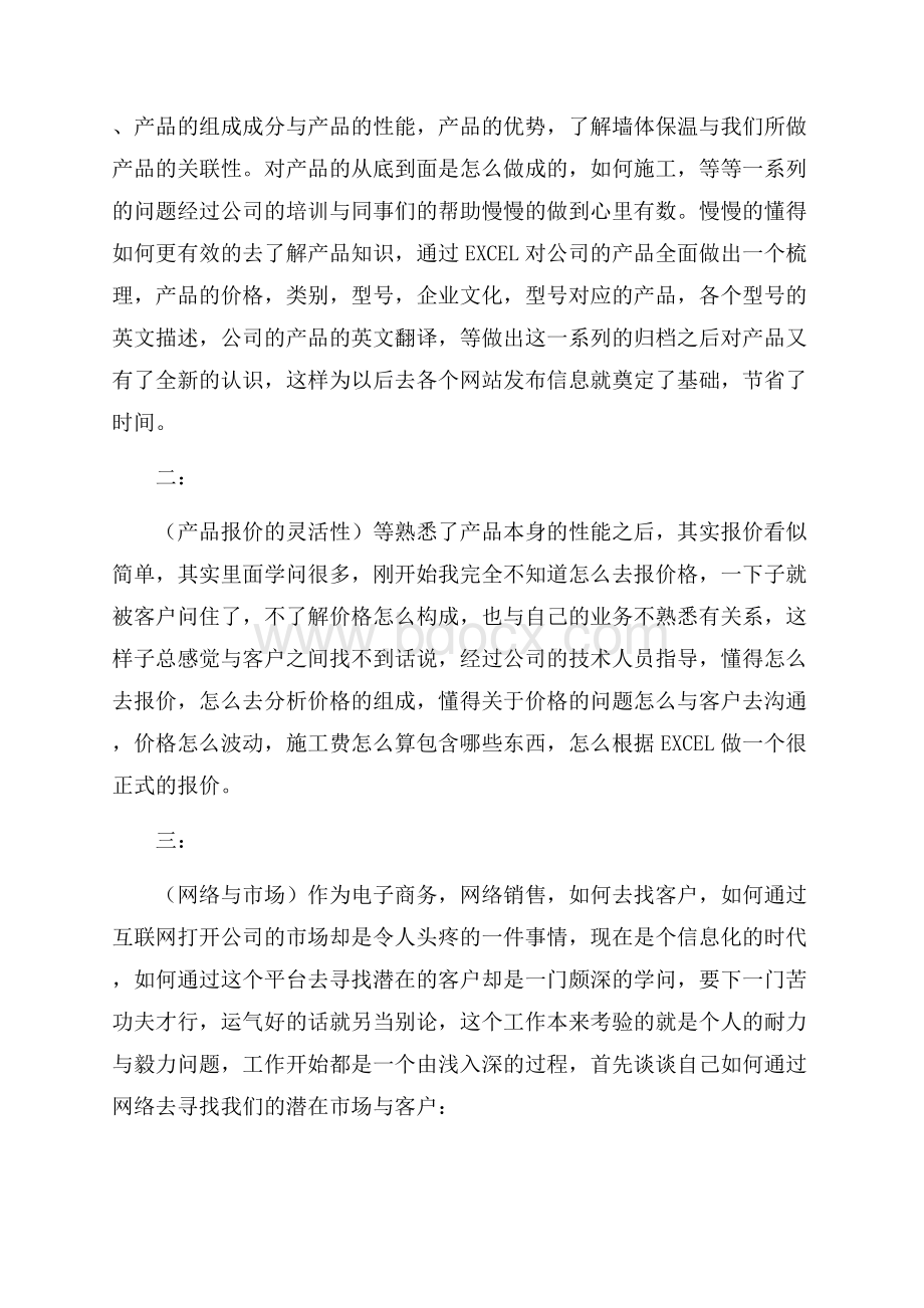 必备客服年终总结3篇.docx_第2页