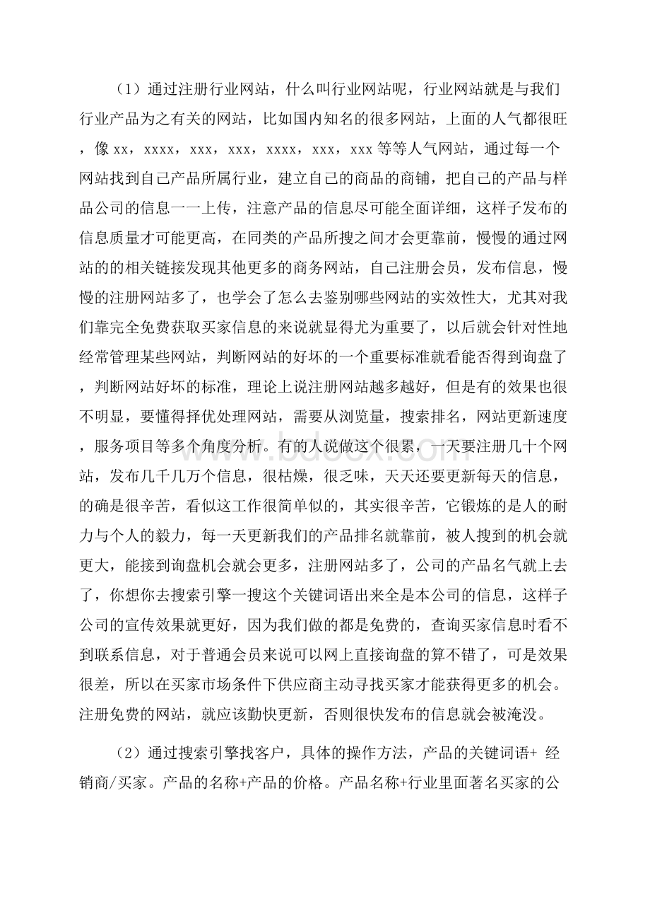 必备客服年终总结3篇.docx_第3页