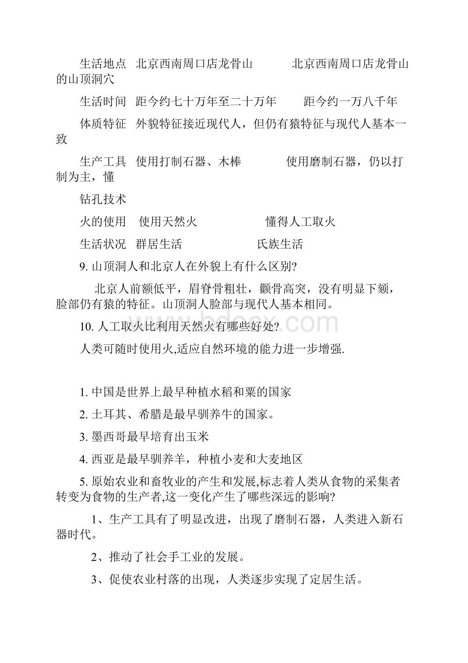 历史与社会八年级上册全复习资料.docx_第2页