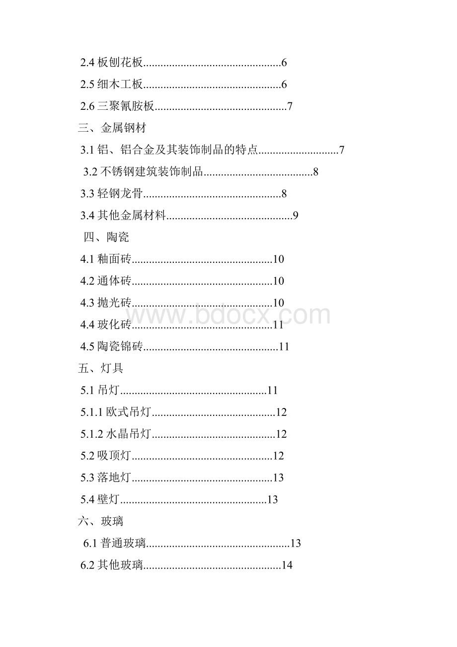 建筑材料市场调研报告.docx_第2页