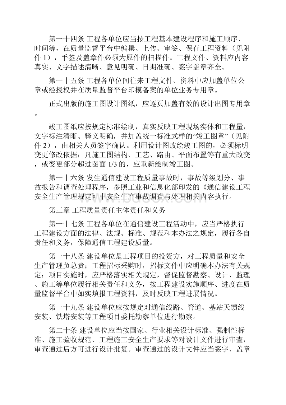 宁夏通信建设工程质量监督管理办法模板.docx_第3页