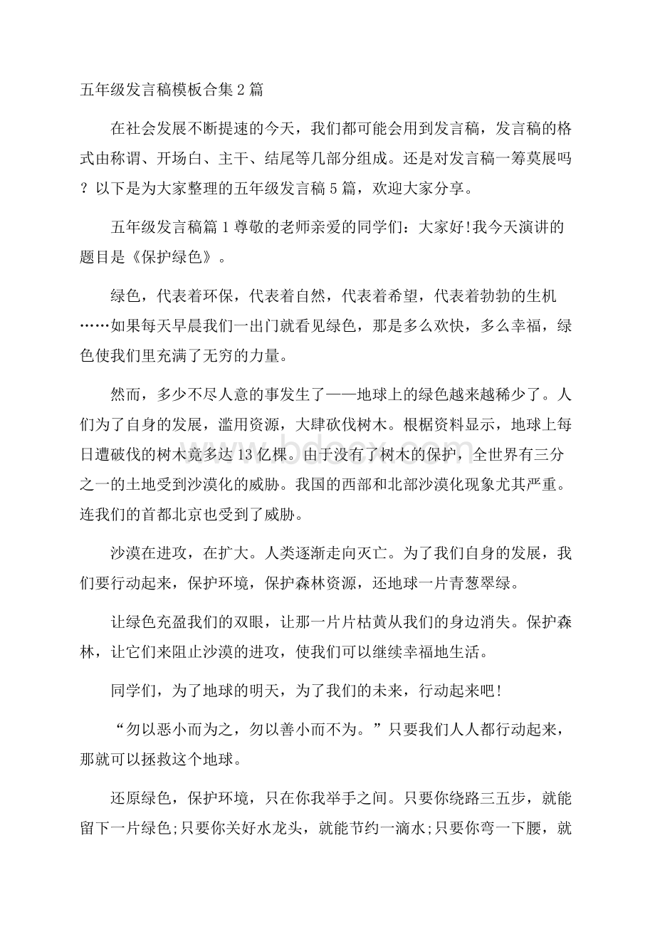 五年级发言稿模板合集2篇.docx_第1页