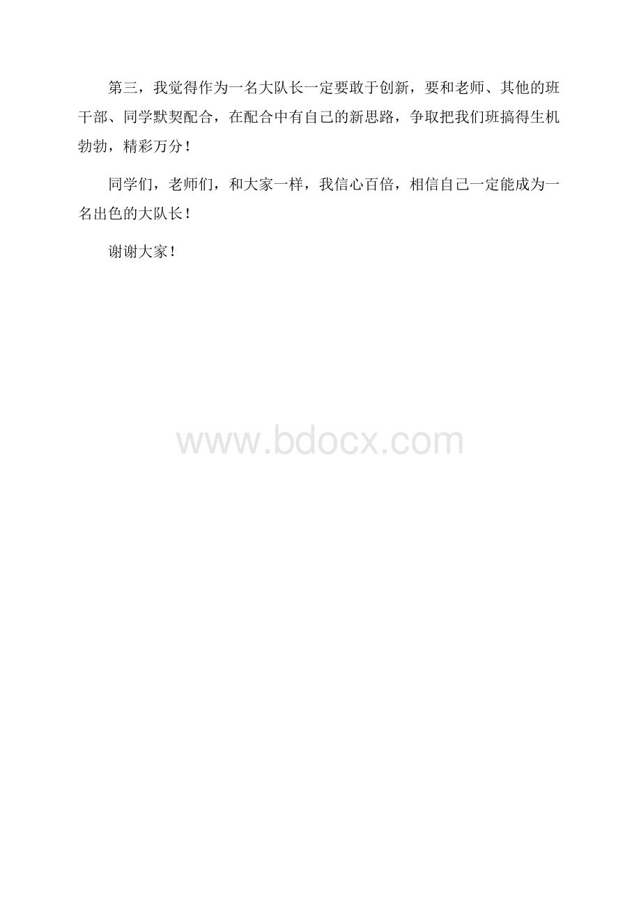 五年级发言稿模板合集2篇.docx_第3页