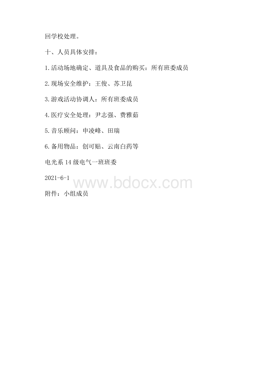 户外烧烤活动策划.docx_第3页