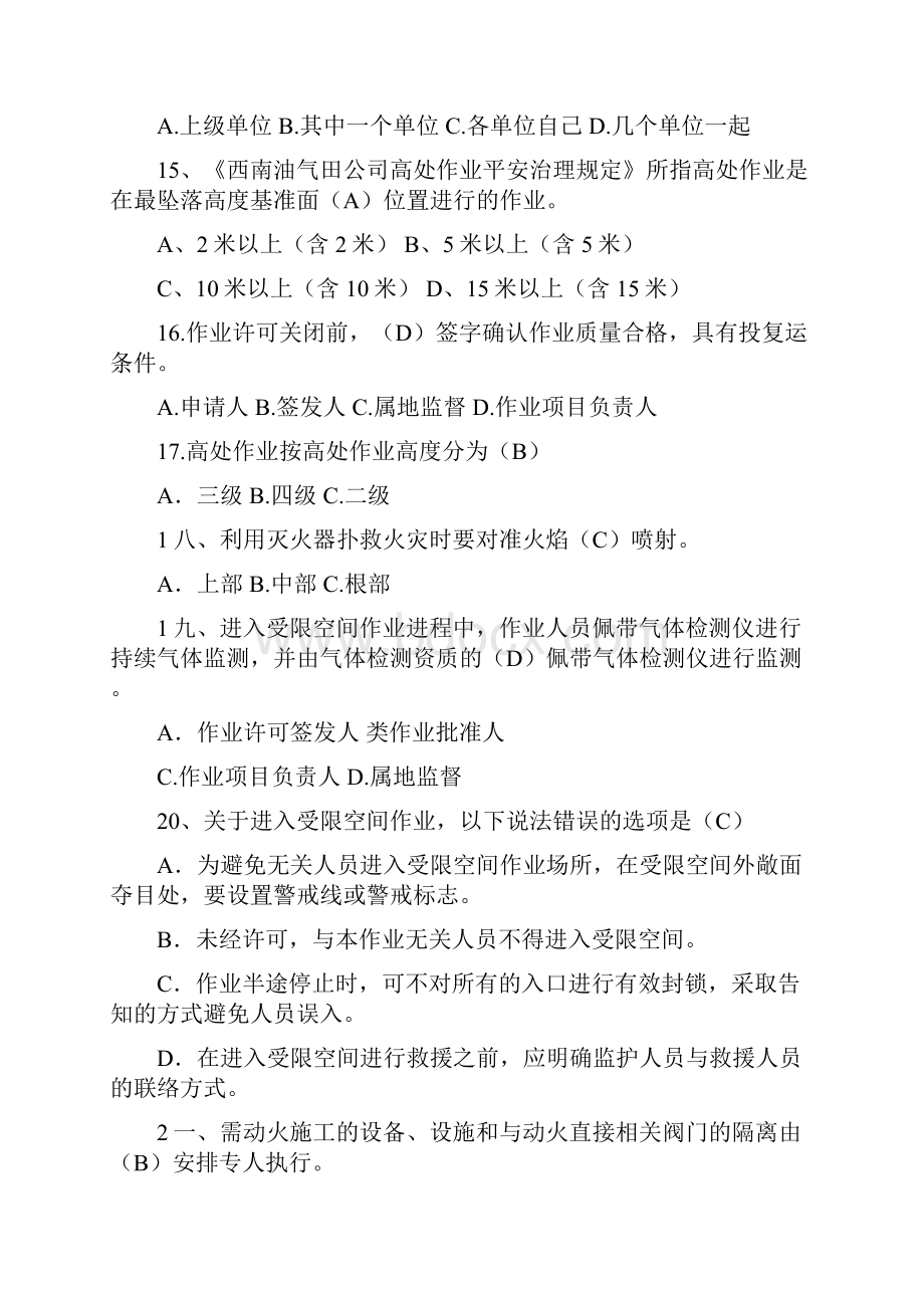 作业许可考试模拟题含答案.docx_第3页